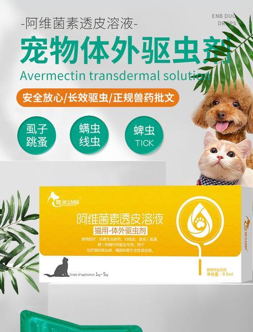 宠物动保品牌大揭秘（为你的爱宠选择最好的宠物动保品牌）